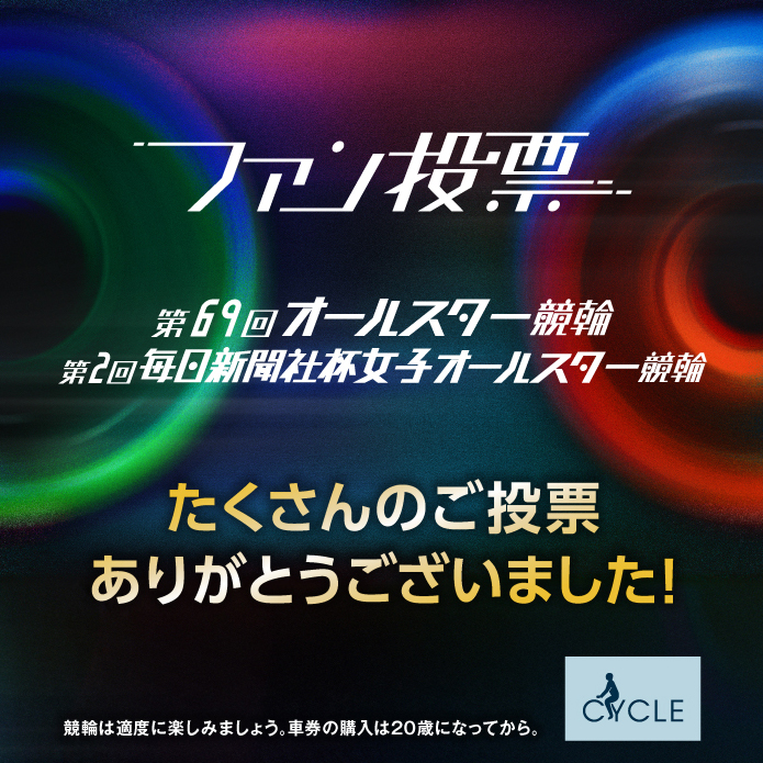 オールスター2026