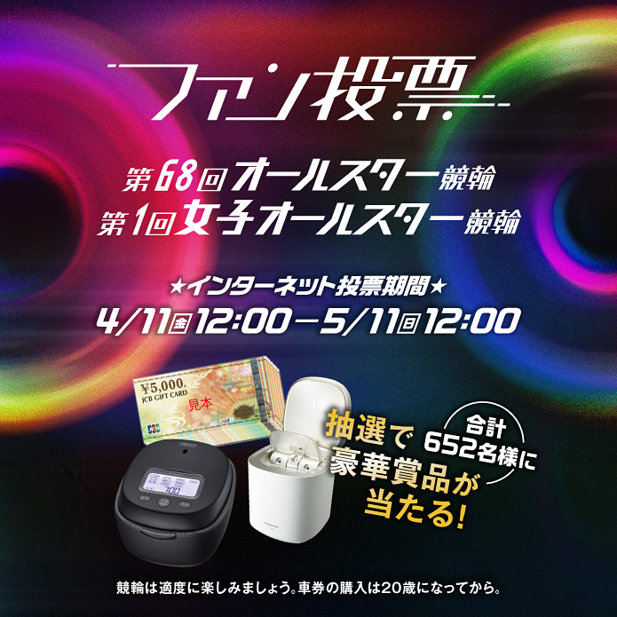 オールスター