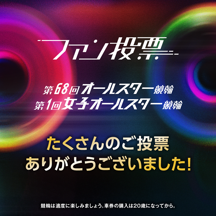 オールスター