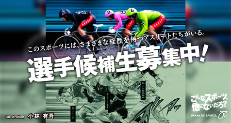 養成所募集